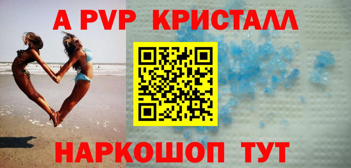 A-PVP крисы CK Дмитров