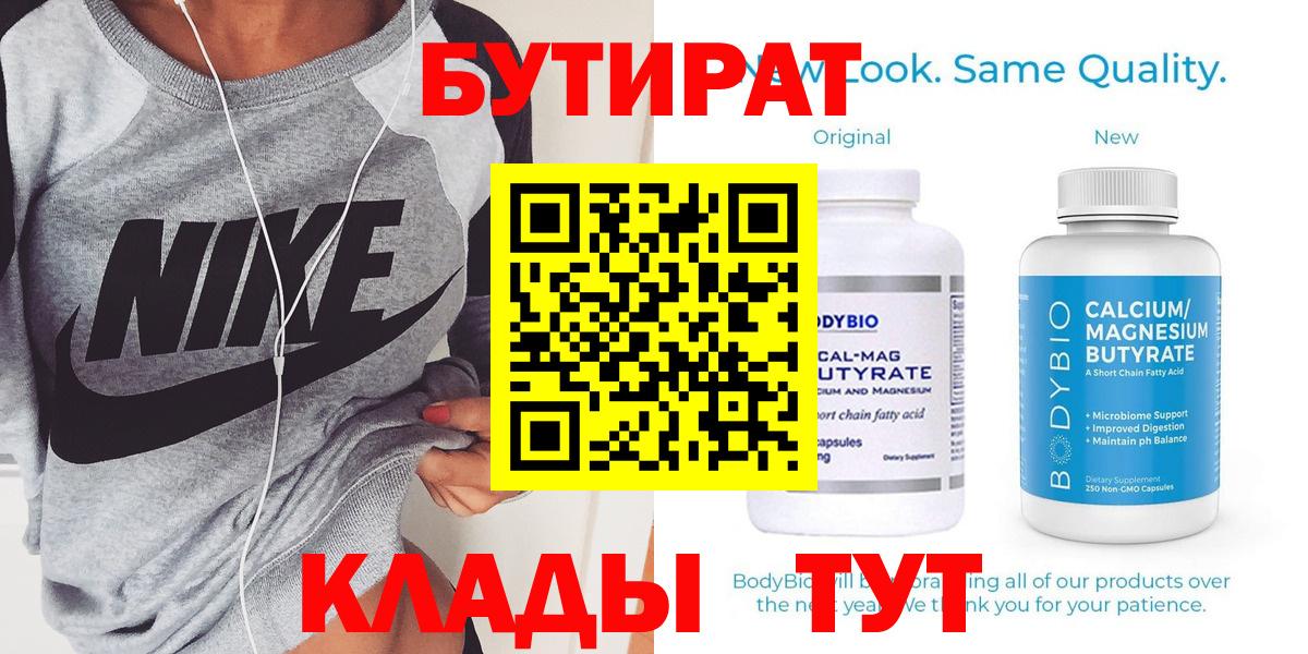 Бутират оксана Дмитров