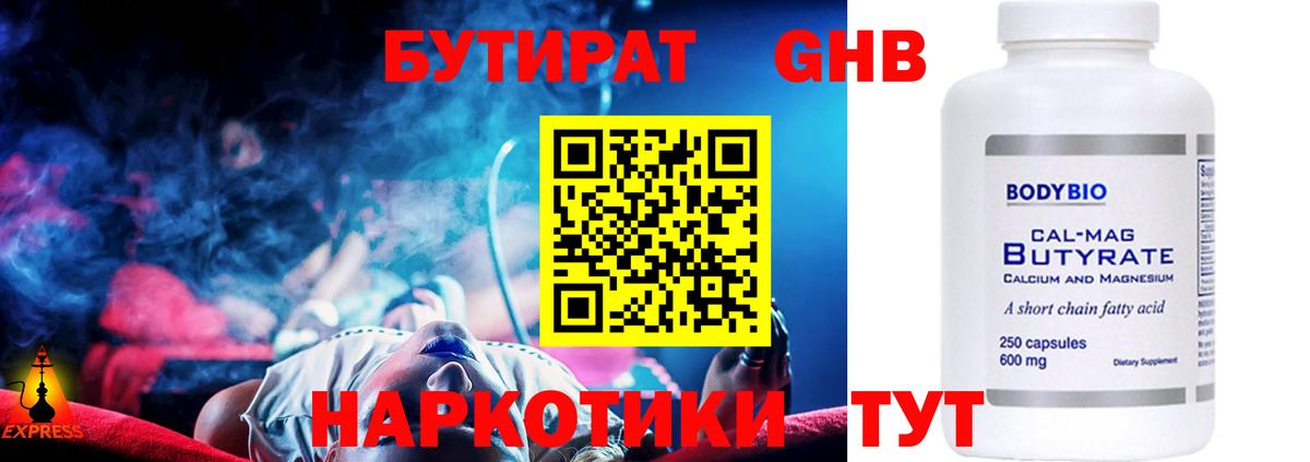 БУТИРАТ BDO 33%  Вход с VPN  Дмитров 