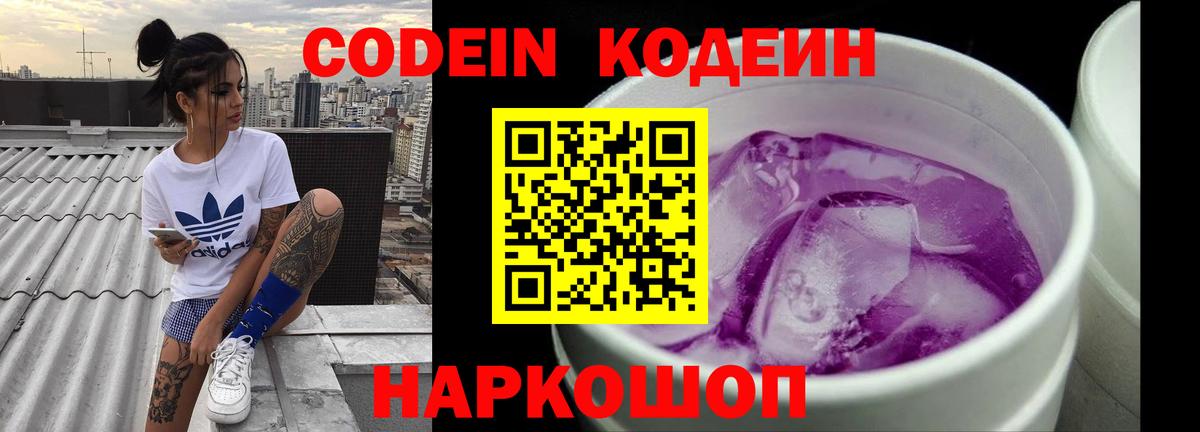 Кодеин Purple Drank  Кодеин Purple Drank  Вход с VPN  Дмитров 