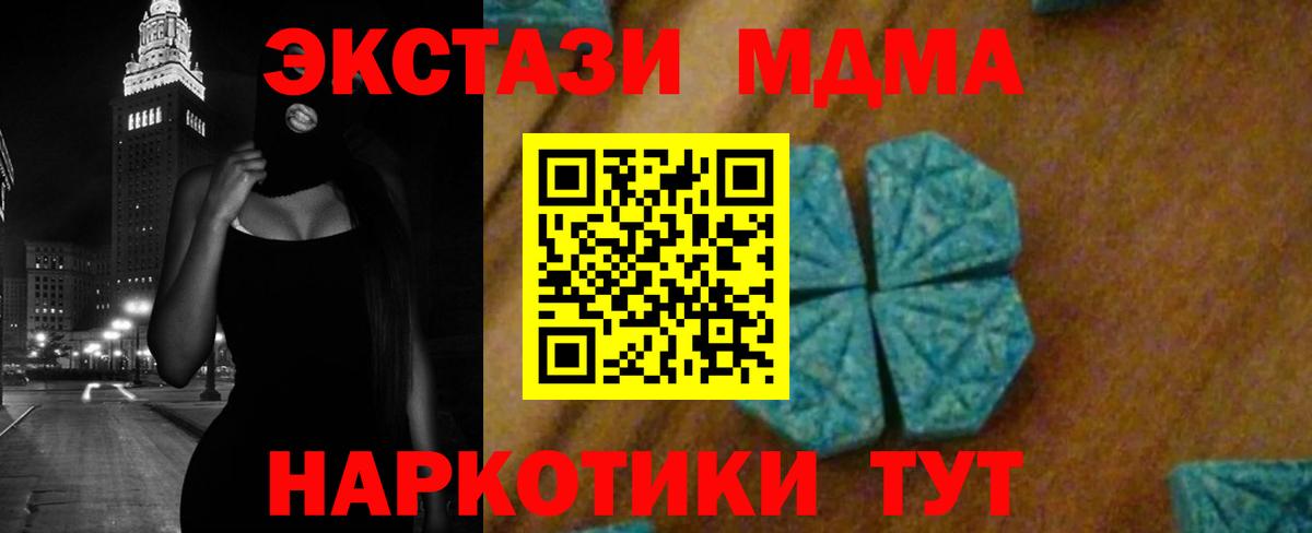 МДМА  МДМА crystal  МДМА молли  Вход с VPN  Дмитров 
