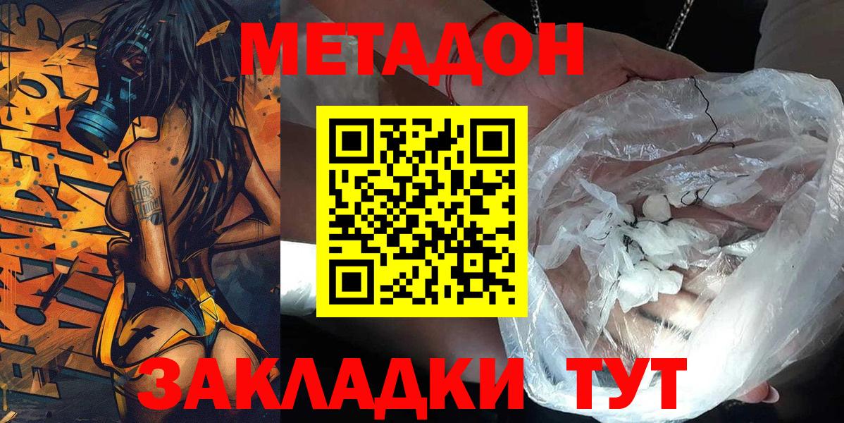 darknet телеграм  Вход с VPN  Дмитров  Метадон methadone 