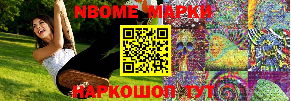 Марки N-bome 1,5мг Дмитров
